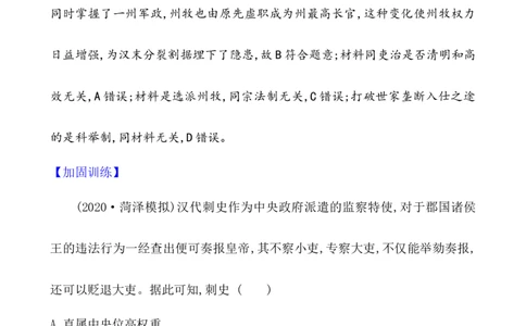 课题4西汉与东汉&mdash;&mdash;统一多民族封建国家的巩固作业_07高考历史_新高考复习资料_2022年新高考复习资料_2022届一轮复习讲练结合7.11更新_系列1