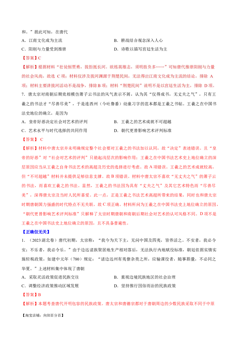 重难点19选择题常见错误项辨析技巧（解析版）_新高考复习资料_2024年新高考复习资料_专项复习资料_❤2024年高考历史热点&middot;重点&middot;难点专练（新高考专用）_教师版（含答案解析）