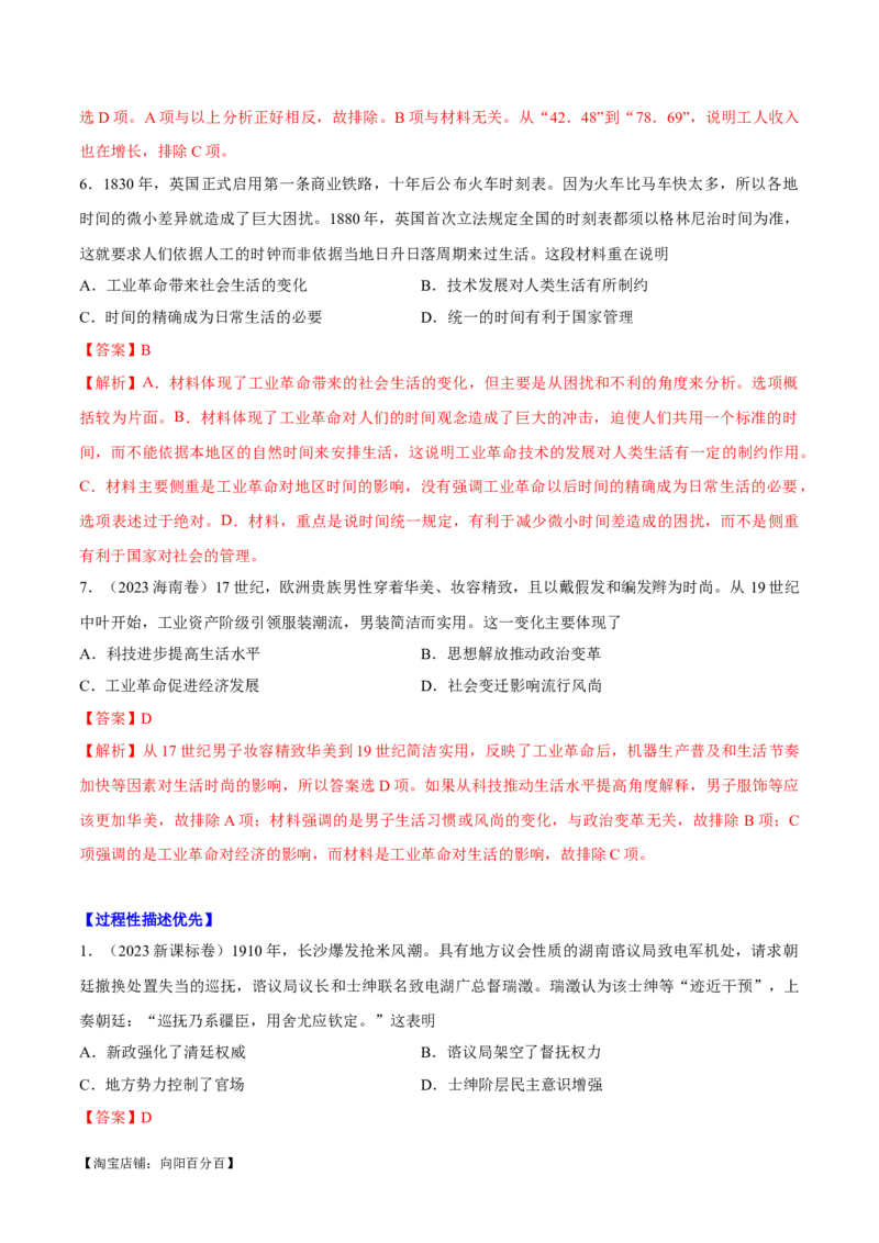 重难点19选择题常见错误项辨析技巧（解析版）_新高考复习资料_2024年新高考复习资料_专项复习资料_❤2024年高考历史热点&middot;重点&middot;难点专练（新高考专用）_教师版（含答案解析）