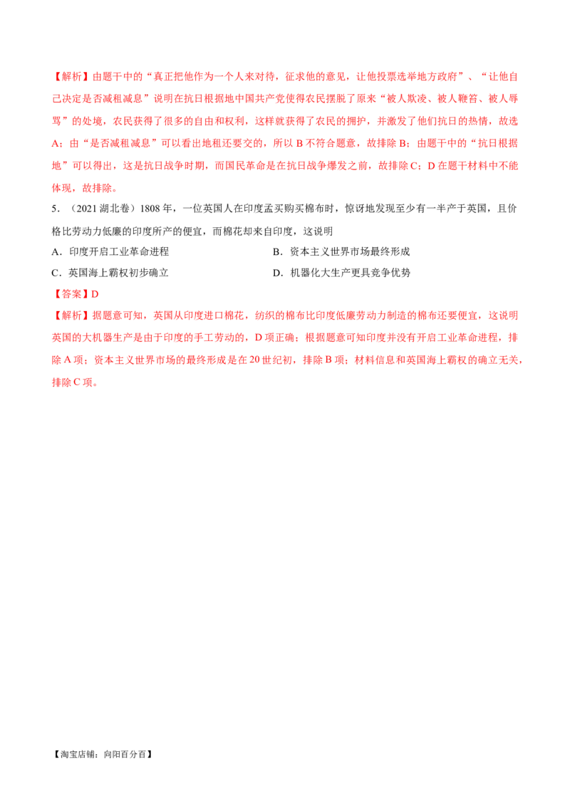 重难点19选择题常见错误项辨析技巧（解析版）_新高考复习资料_2024年新高考复习资料_专项复习资料_❤2024年高考历史热点&middot;重点&middot;难点专练（新高考专用）_教师版（含答案解析）