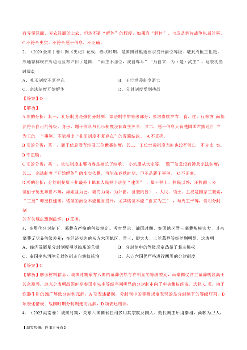 重难点19选择题常见错误项辨析技巧（解析版）_新高考复习资料_2024年新高考复习资料_专项复习资料_❤2024年高考历史热点&middot;重点&middot;难点专练（新高考专用）_教师版（含答案解析）