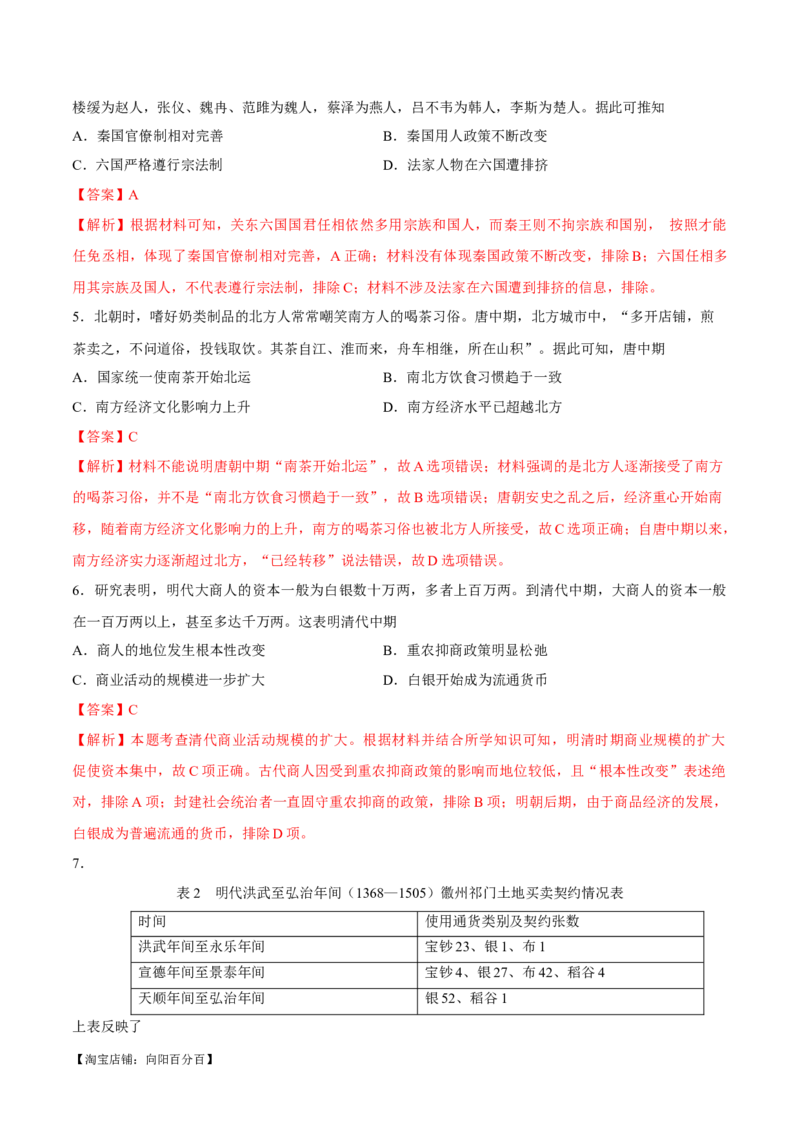 重难点19选择题常见错误项辨析技巧（解析版）_新高考复习资料_2024年新高考复习资料_专项复习资料_❤2024年高考历史热点&middot;重点&middot;难点专练（新高考专用）_教师版（含答案解析）