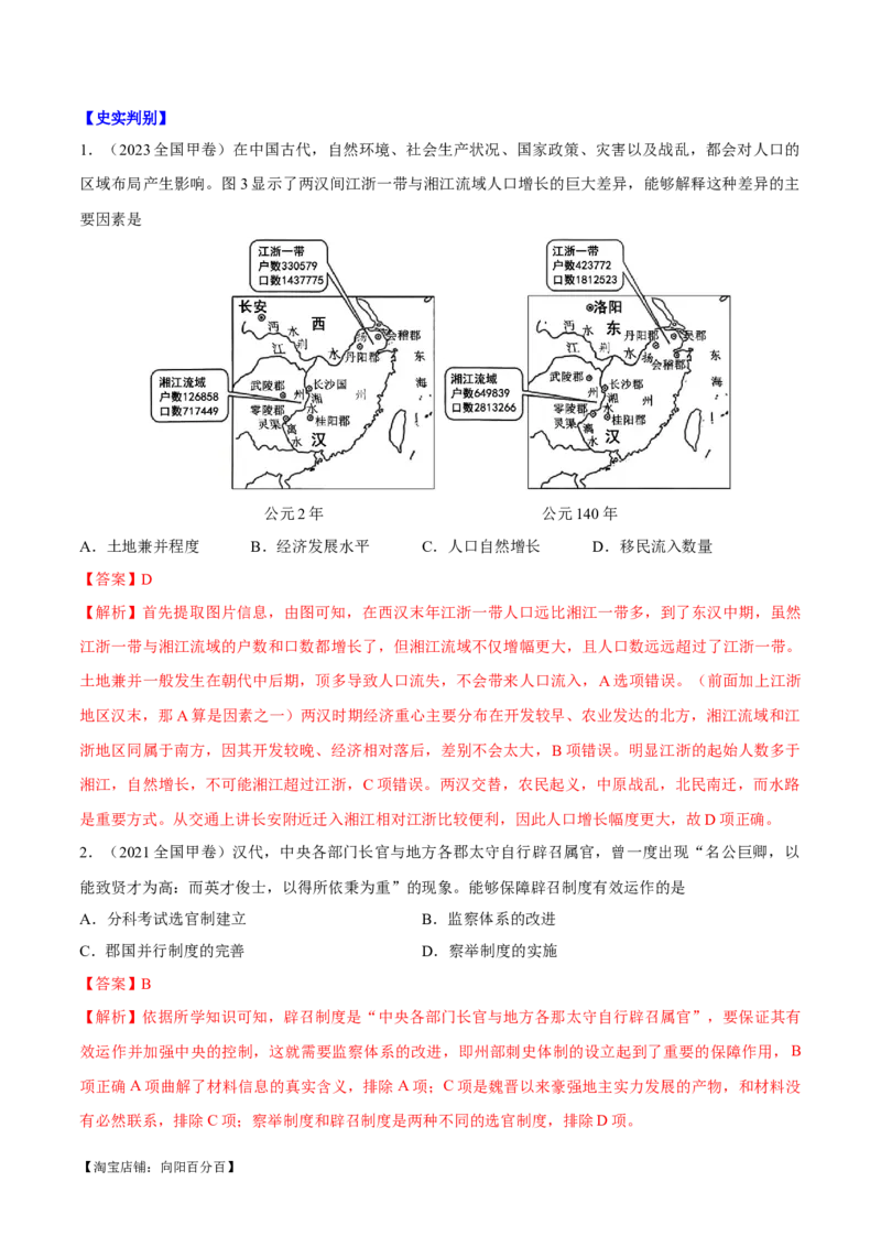 重难点19选择题常见错误项辨析技巧（解析版）_新高考复习资料_2024年新高考复习资料_专项复习资料_❤2024年高考历史热点&middot;重点&middot;难点专练（新高考专用）_教师版（含答案解析）