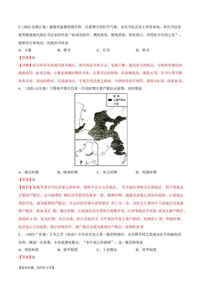 重难点19选择题常见错误项辨析技巧（解析版）_新高考复习资料_2024年新高考复习资料_专项复习资料_❤2024年高考历史热点&middot;重点&middot;难点专练（新高考专用）_教师版（含答案解析）