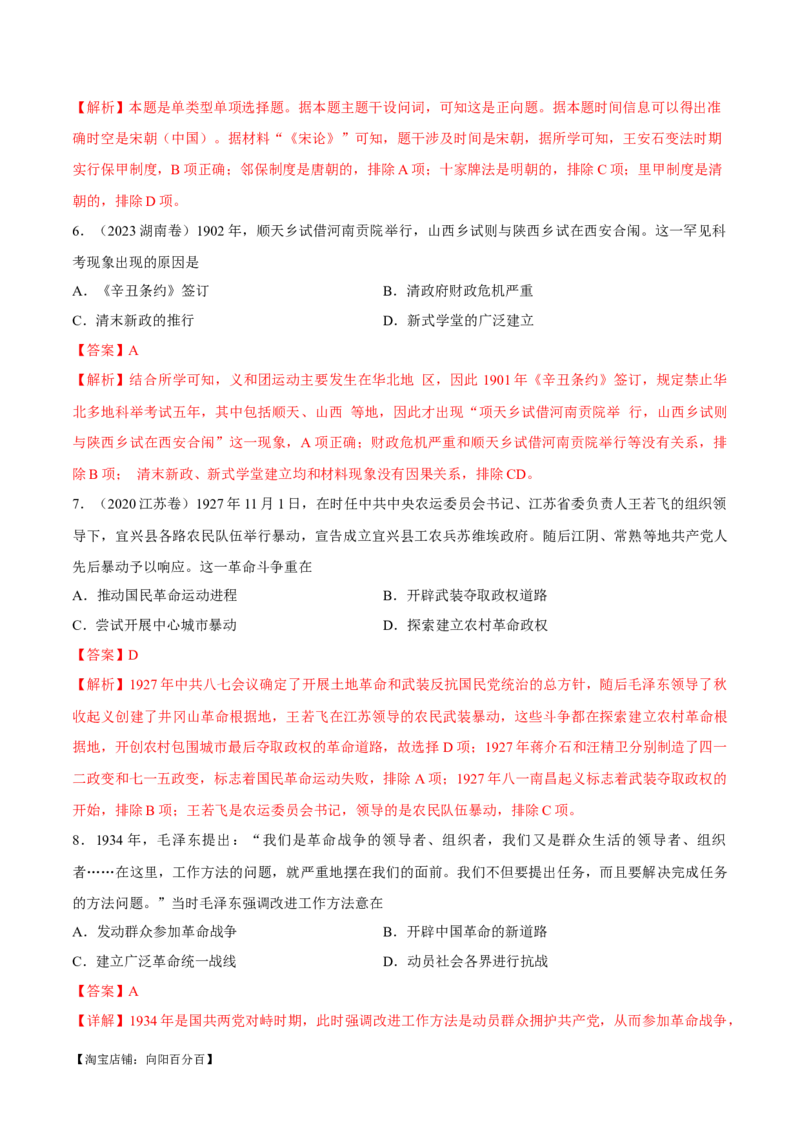 重难点19选择题常见错误项辨析技巧（解析版）_新高考复习资料_2024年新高考复习资料_专项复习资料_❤2024年高考历史热点&middot;重点&middot;难点专练（新高考专用）_教师版（含答案解析）