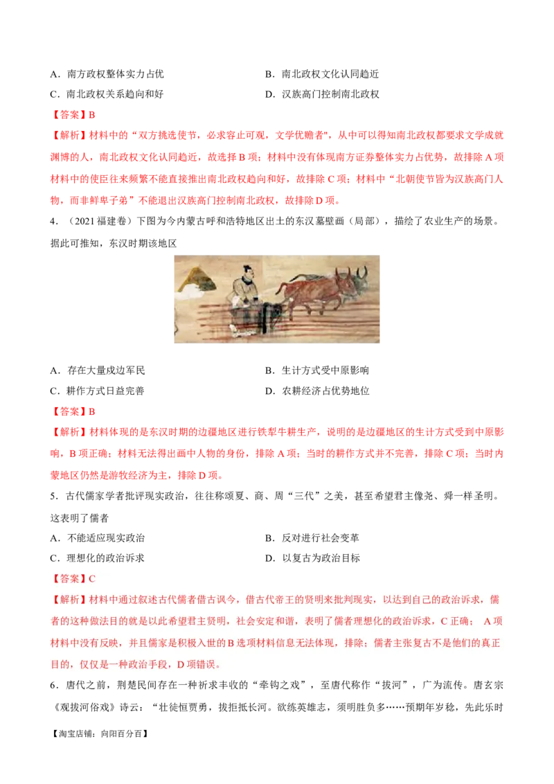 重难点19选择题常见错误项辨析技巧（解析版）_新高考复习资料_2024年新高考复习资料_专项复习资料_❤2024年高考历史热点&middot;重点&middot;难点专练（新高考专用）_教师版（含答案解析）