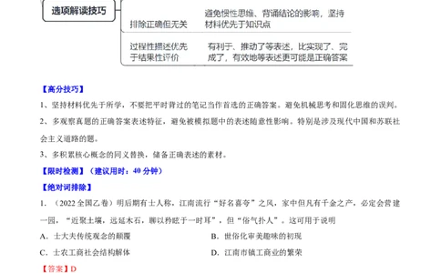 重难点19选择题常见错误项辨析技巧（解析版）_新高考复习资料_2024年新高考复习资料_专项复习资料_❤2024年高考历史热点&middot;重点&middot;难点专练（新高考专用）_教师版（含答案解析）