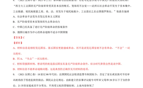 重难点19选择题常见错误项辨析技巧（解析版）_新高考复习资料_2024年新高考复习资料_专项复习资料_❤2024年高考历史热点&middot;重点&middot;难点专练（新高考专用）_教师版（含答案解析）