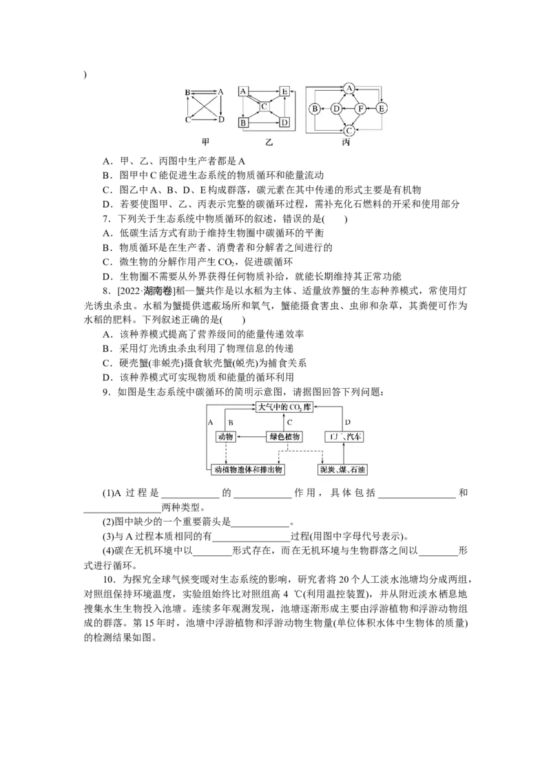 专练94　生态系统的物质循环_新高考复习资料_2023年新高考复习资料_专项复习_2023《微专题&middot;小练习》&middot;生物&middot;新教材&middot;XL-7