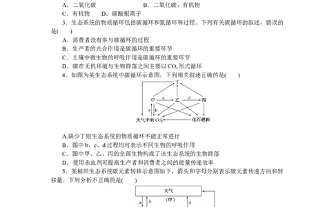 专练94　生态系统的物质循环_新高考复习资料_2023年新高考复习资料_专项复习_2023《微专题&middot;小练习》&middot;生物&middot;新教材&middot;XL-7