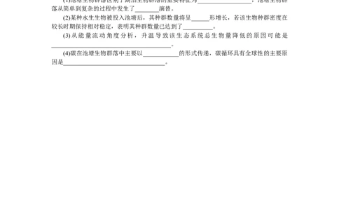 专练94　生态系统的物质循环_新高考复习资料_2023年新高考复习资料_专项复习_2023《微专题&middot;小练习》&middot;生物&middot;新教材&middot;XL-7