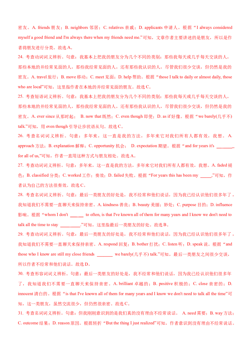 考向57巧解说明与议论类完形填空5策略(解析版)-备战2022年高考英语一轮复习考点微专题_03高考英语_新高考复习资料_2022年新高考资料_2022年新高考英语一轮复习