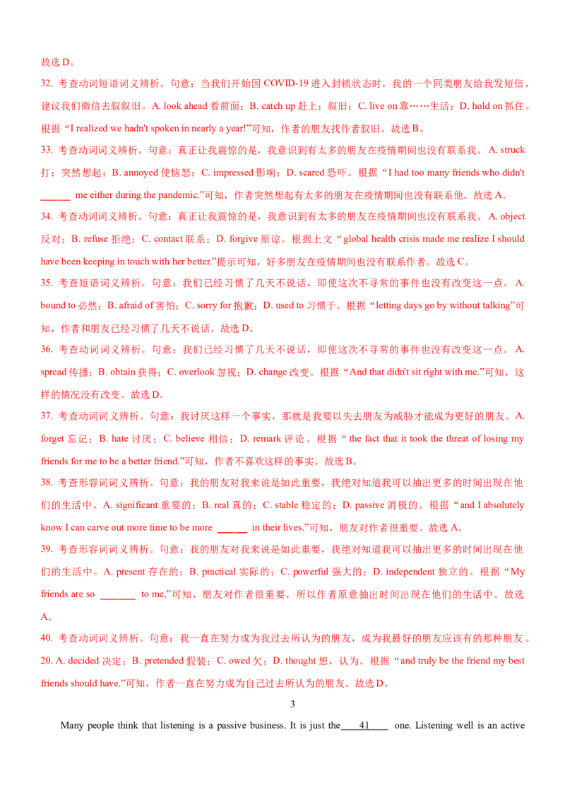 考向57巧解说明与议论类完形填空5策略(解析版)-备战2022年高考英语一轮复习考点微专题_03高考英语_新高考复习资料_2022年新高考资料_2022年新高考英语一轮复习