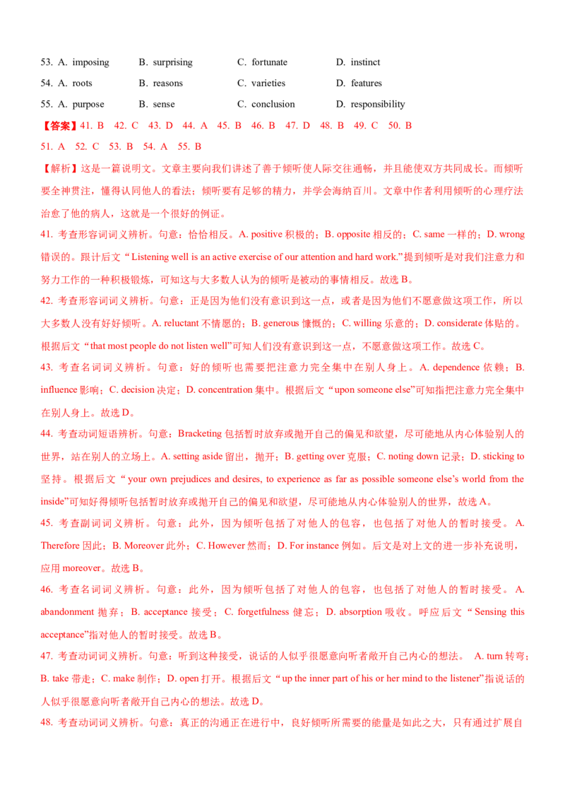 考向57巧解说明与议论类完形填空5策略(解析版)-备战2022年高考英语一轮复习考点微专题_03高考英语_新高考复习资料_2022年新高考资料_2022年新高考英语一轮复习