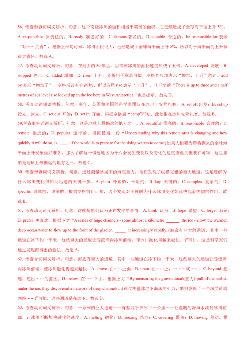考向57巧解说明与议论类完形填空5策略(解析版)-备战2022年高考英语一轮复习考点微专题_03高考英语_新高考复习资料_2022年新高考资料_2022年新高考英语一轮复习