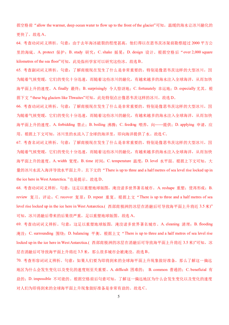 考向57巧解说明与议论类完形填空5策略(解析版)-备战2022年高考英语一轮复习考点微专题_03高考英语_新高考复习资料_2022年新高考资料_2022年新高考英语一轮复习