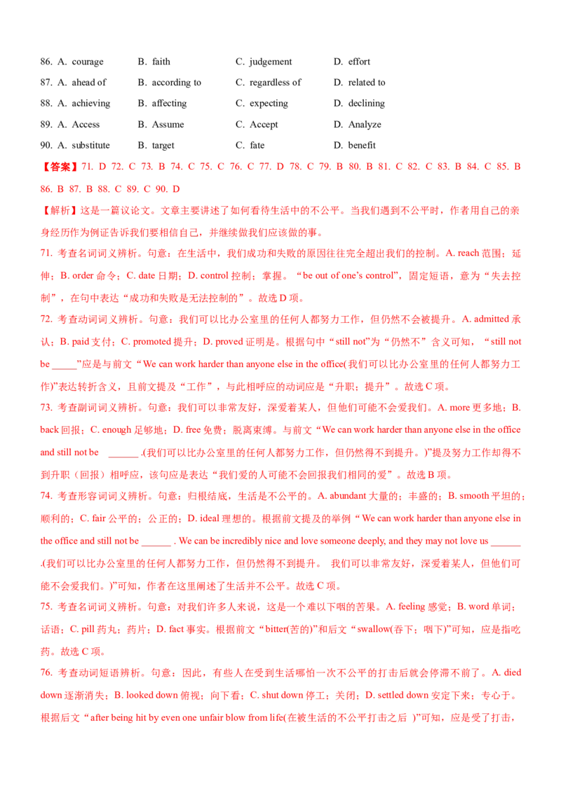 考向57巧解说明与议论类完形填空5策略(解析版)-备战2022年高考英语一轮复习考点微专题_03高考英语_新高考复习资料_2022年新高考资料_2022年新高考英语一轮复习