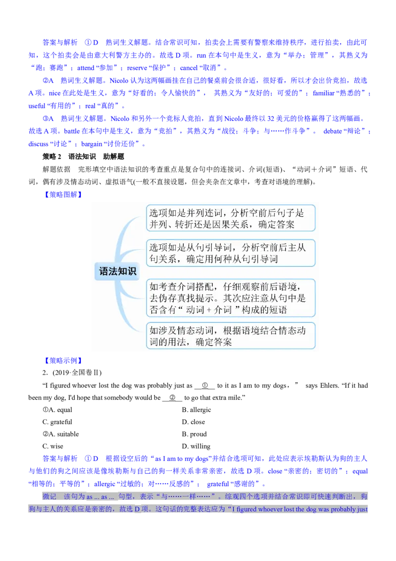 考向57巧解说明与议论类完形填空5策略(解析版)-备战2022年高考英语一轮复习考点微专题_03高考英语_新高考复习资料_2022年新高考资料_2022年新高考英语一轮复习