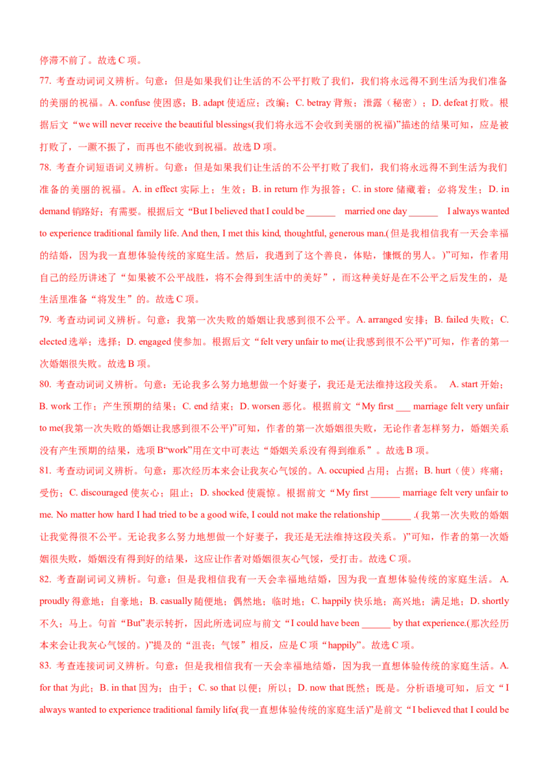 考向57巧解说明与议论类完形填空5策略(解析版)-备战2022年高考英语一轮复习考点微专题_03高考英语_新高考复习资料_2022年新高考资料_2022年新高考英语一轮复习