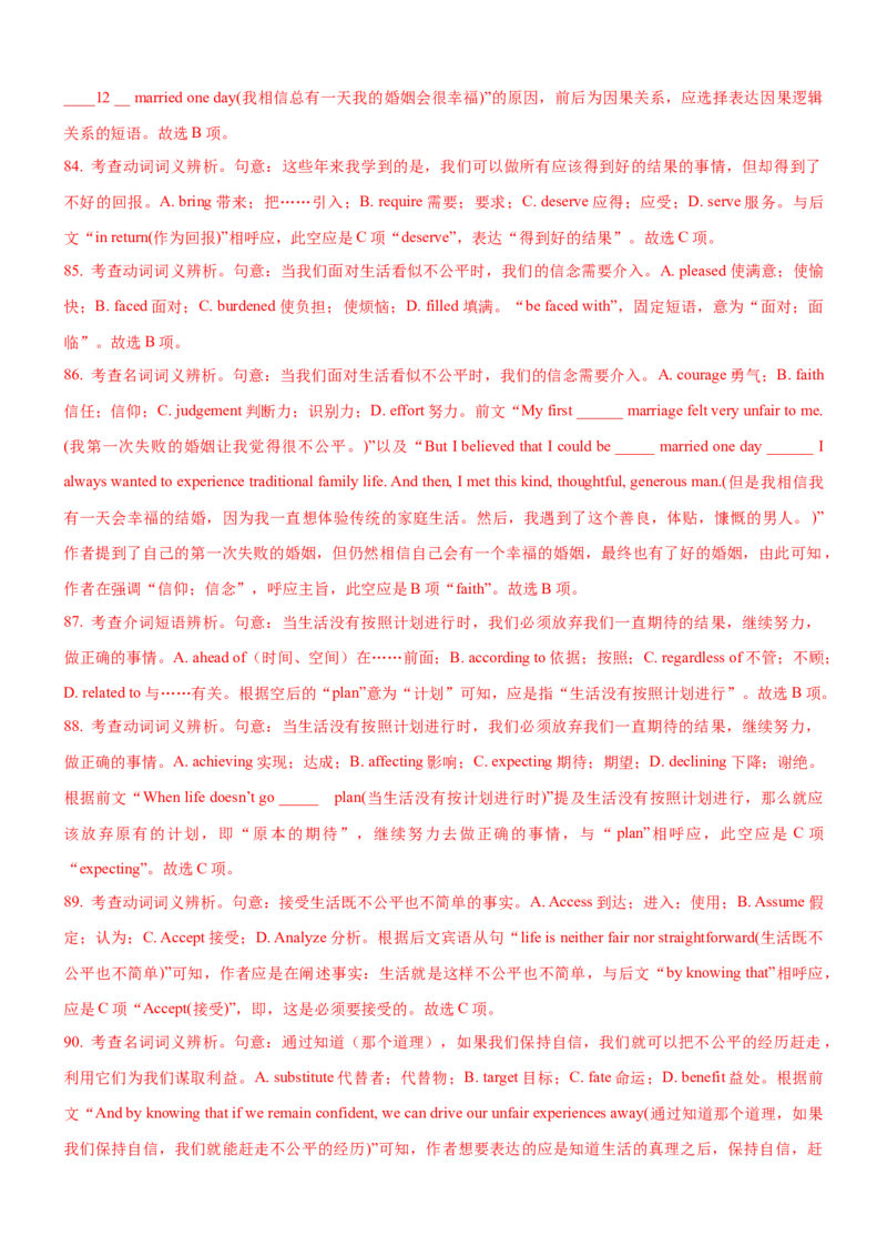 考向57巧解说明与议论类完形填空5策略(解析版)-备战2022年高考英语一轮复习考点微专题_03高考英语_新高考复习资料_2022年新高考资料_2022年新高考英语一轮复习