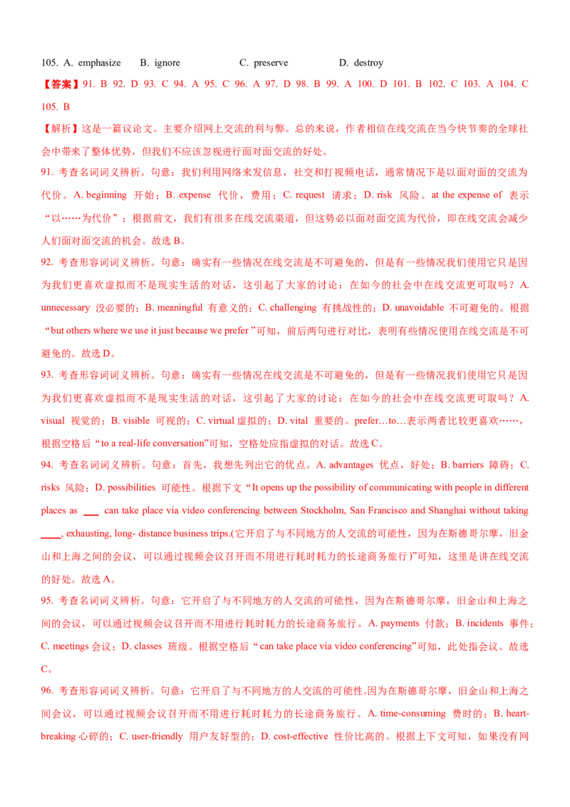 考向57巧解说明与议论类完形填空5策略(解析版)-备战2022年高考英语一轮复习考点微专题_03高考英语_新高考复习资料_2022年新高考资料_2022年新高考英语一轮复习