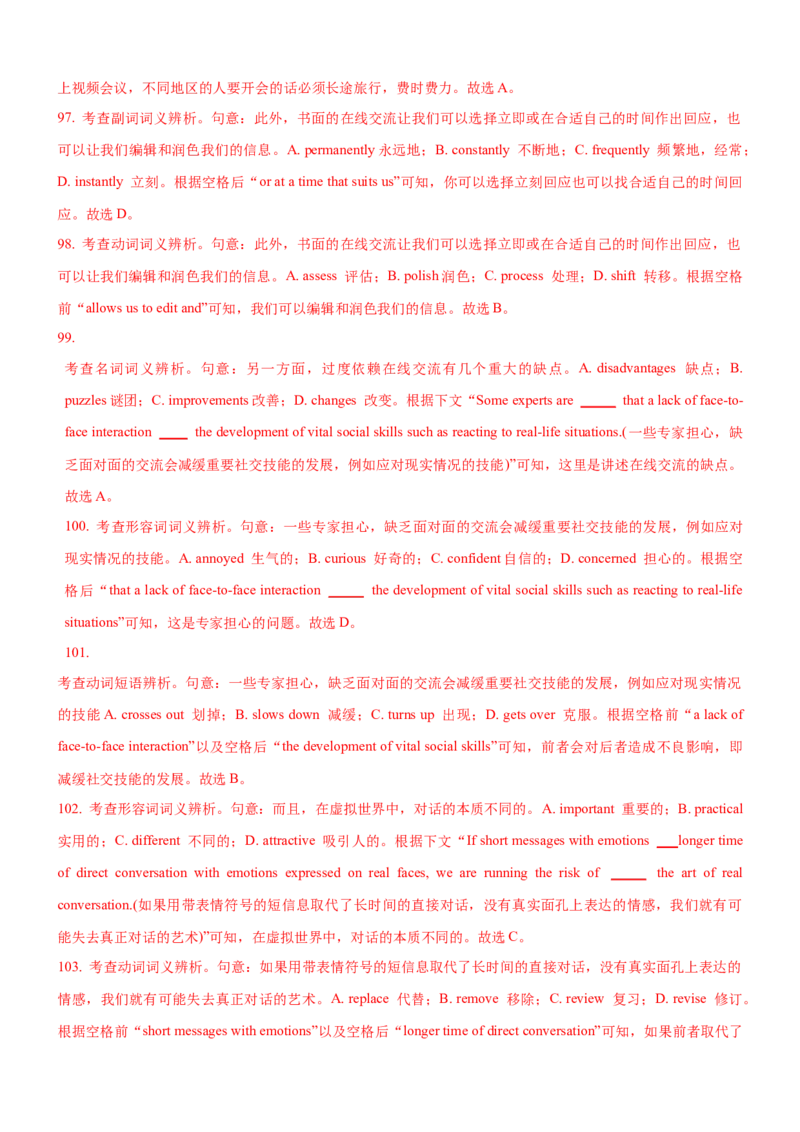 考向57巧解说明与议论类完形填空5策略(解析版)-备战2022年高考英语一轮复习考点微专题_03高考英语_新高考复习资料_2022年新高考资料_2022年新高考英语一轮复习