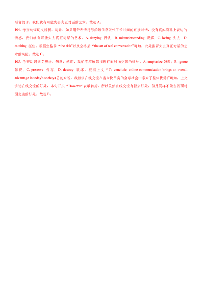 考向57巧解说明与议论类完形填空5策略(解析版)-备战2022年高考英语一轮复习考点微专题_03高考英语_新高考复习资料_2022年新高考资料_2022年新高考英语一轮复习