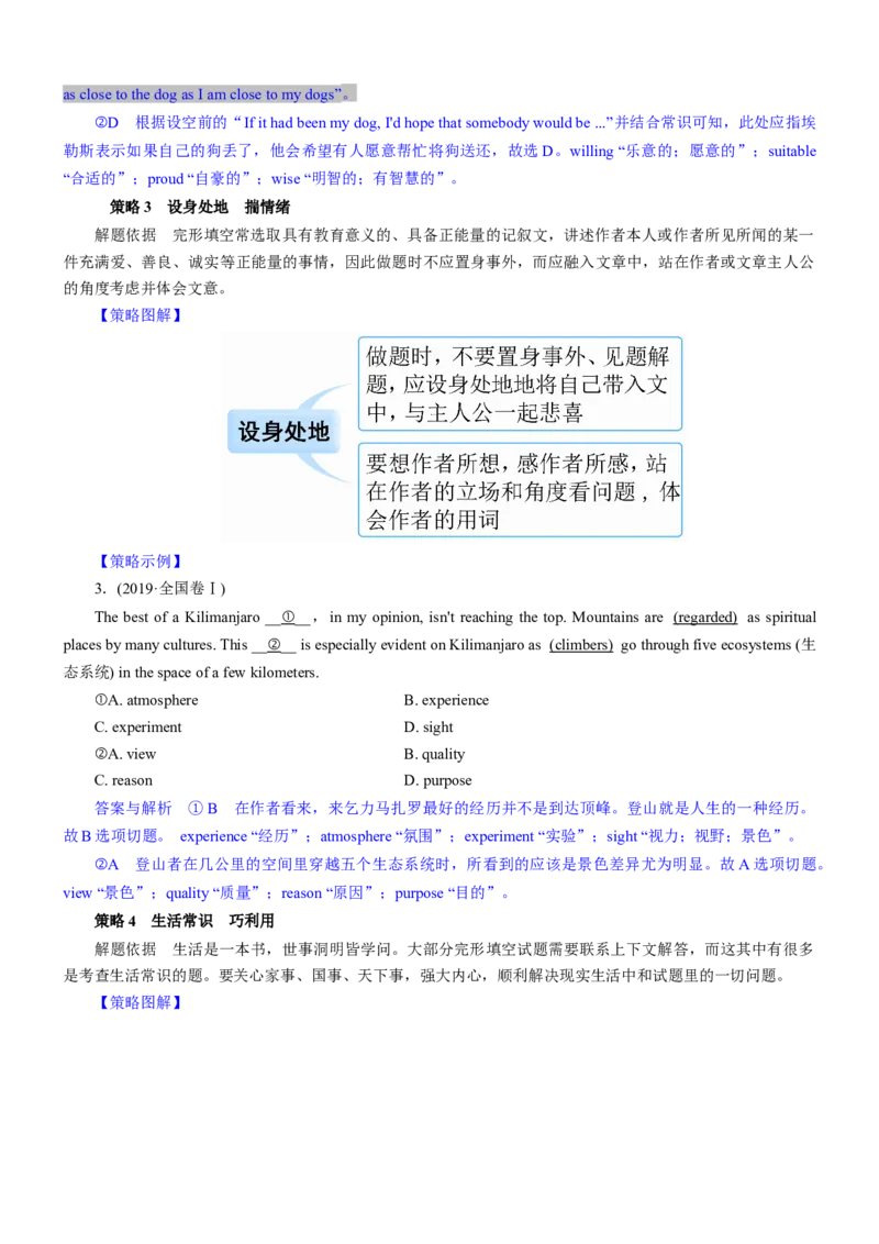 考向57巧解说明与议论类完形填空5策略(解析版)-备战2022年高考英语一轮复习考点微专题_03高考英语_新高考复习资料_2022年新高考资料_2022年新高考英语一轮复习