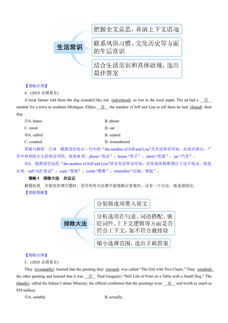考向57巧解说明与议论类完形填空5策略(解析版)-备战2022年高考英语一轮复习考点微专题_03高考英语_新高考复习资料_2022年新高考资料_2022年新高考英语一轮复习