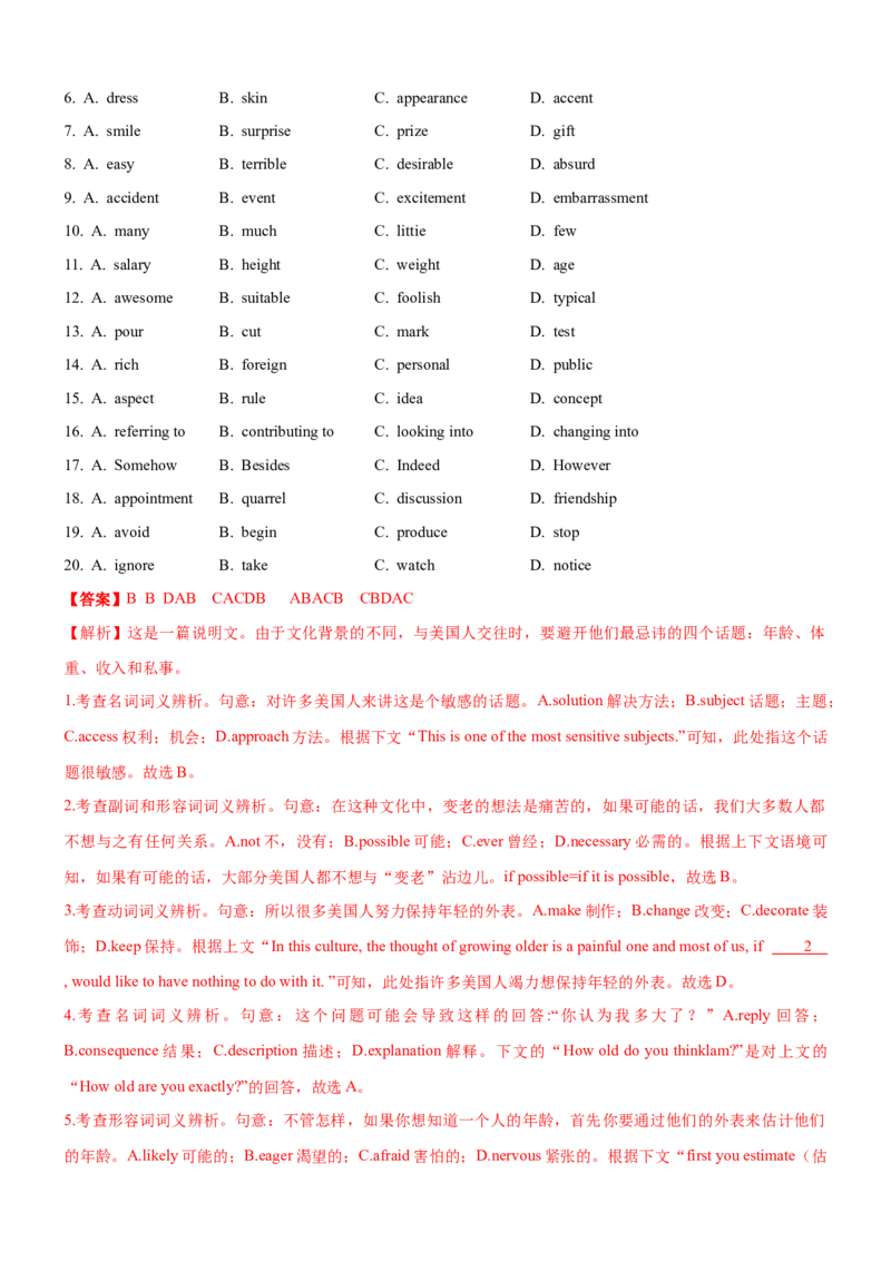 考向57巧解说明与议论类完形填空5策略(解析版)-备战2022年高考英语一轮复习考点微专题_03高考英语_新高考复习资料_2022年新高考资料_2022年新高考英语一轮复习