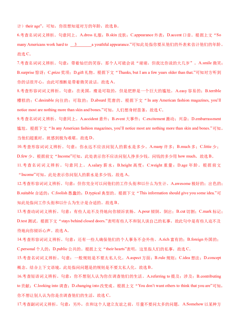 考向57巧解说明与议论类完形填空5策略(解析版)-备战2022年高考英语一轮复习考点微专题_03高考英语_新高考复习资料_2022年新高考资料_2022年新高考英语一轮复习