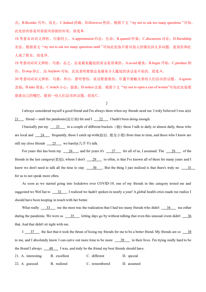 考向57巧解说明与议论类完形填空5策略(解析版)-备战2022年高考英语一轮复习考点微专题_03高考英语_新高考复习资料_2022年新高考资料_2022年新高考英语一轮复习