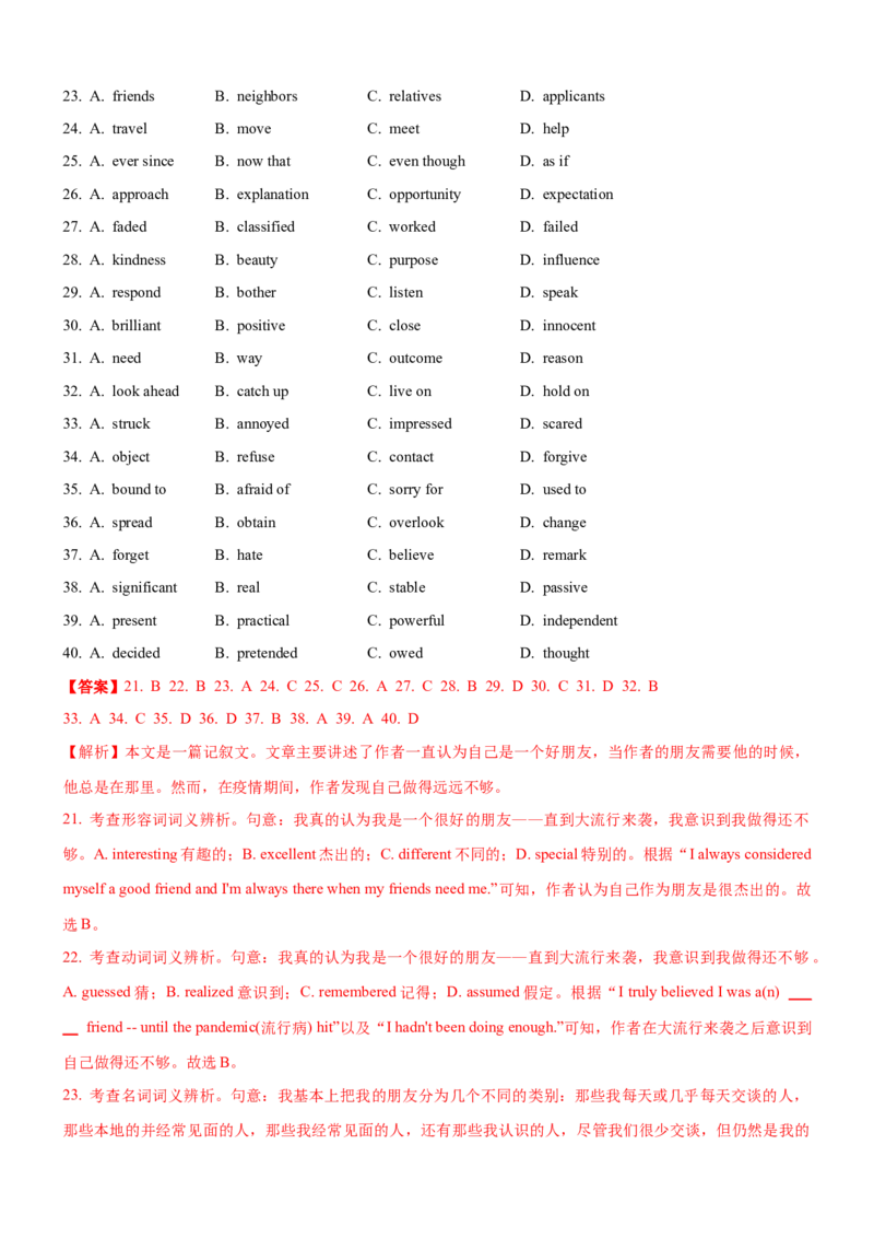 考向57巧解说明与议论类完形填空5策略(解析版)-备战2022年高考英语一轮复习考点微专题_03高考英语_新高考复习资料_2022年新高考资料_2022年新高考英语一轮复习