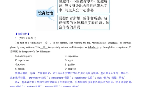 考向57巧解说明与议论类完形填空5策略(解析版)-备战2022年高考英语一轮复习考点微专题_03高考英语_新高考复习资料_2022年新高考资料_2022年新高考英语一轮复习