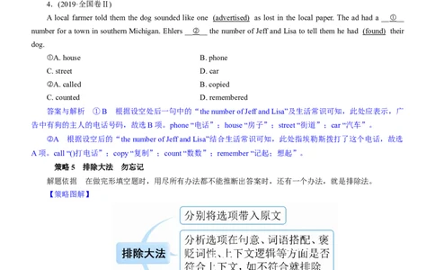 考向57巧解说明与议论类完形填空5策略(解析版)-备战2022年高考英语一轮复习考点微专题_03高考英语_新高考复习资料_2022年新高考资料_2022年新高考英语一轮复习