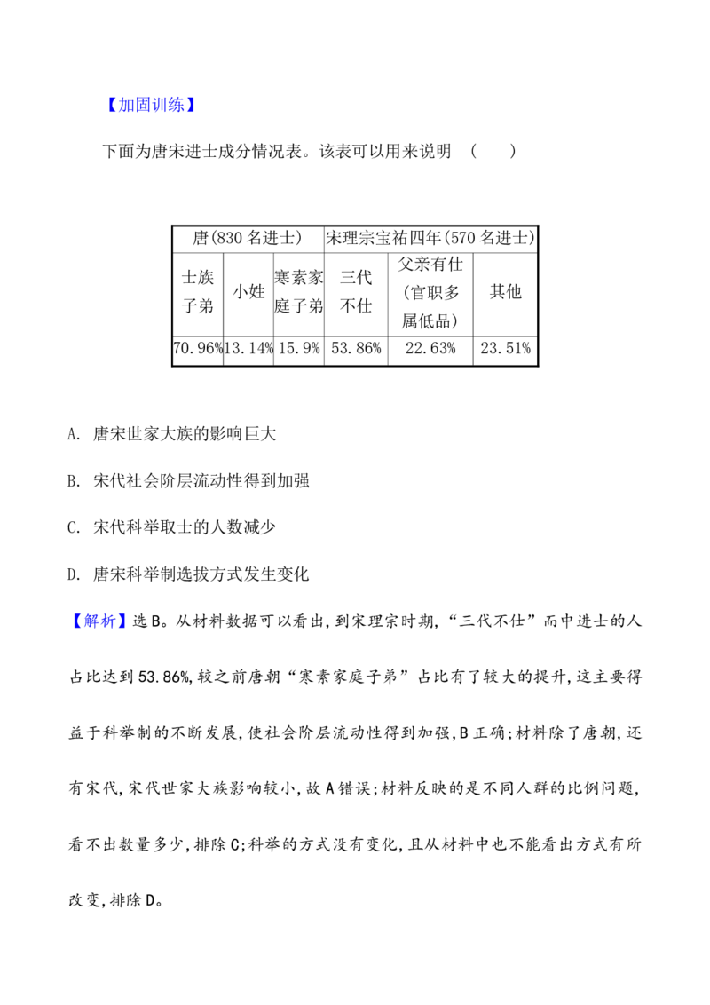 课题7隋唐制度的变化与创新教案_新高考复习资料_2022年新高考复习资料_2022届一轮复习讲练结合7.11更新_系列1_第二单元三国两晋南北朝的民族交融与隋唐统一多民族封建国家的发展