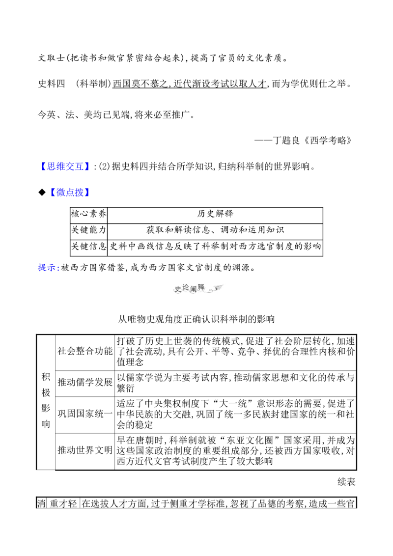 课题7隋唐制度的变化与创新教案_新高考复习资料_2022年新高考复习资料_2022届一轮复习讲练结合7.11更新_系列1_第二单元三国两晋南北朝的民族交融与隋唐统一多民族封建国家的发展