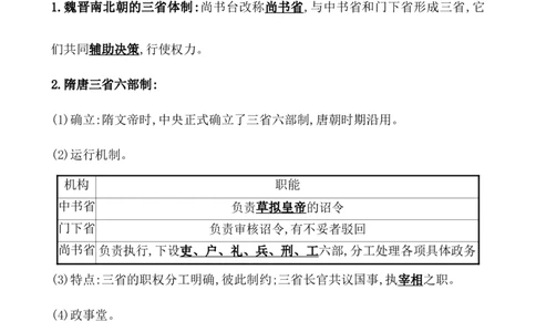 课题7隋唐制度的变化与创新教案_新高考复习资料_2022年新高考复习资料_2022届一轮复习讲练结合7.11更新_系列1_第二单元三国两晋南北朝的民族交融与隋唐统一多民族封建国家的发展