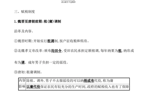 课题7隋唐制度的变化与创新教案_新高考复习资料_2022年新高考复习资料_2022届一轮复习讲练结合7.11更新_系列1_第二单元三国两晋南北朝的民族交融与隋唐统一多民族封建国家的发展