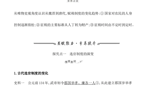 课题7隋唐制度的变化与创新教案_新高考复习资料_2022年新高考复习资料_2022届一轮复习讲练结合7.11更新_系列1_第二单元三国两晋南北朝的民族交融与隋唐统一多民族封建国家的发展