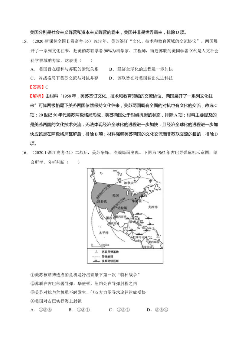 第08讲冷战和二战后国际秩序的演变（解析版）_新高考复习资料_2023年新高考复习资料_2023年高考历史一轮复习讲练测（新高考专用）_世界史
