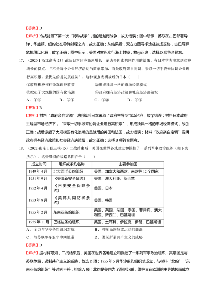 第08讲冷战和二战后国际秩序的演变（解析版）_新高考复习资料_2023年新高考复习资料_2023年高考历史一轮复习讲练测（新高考专用）_世界史