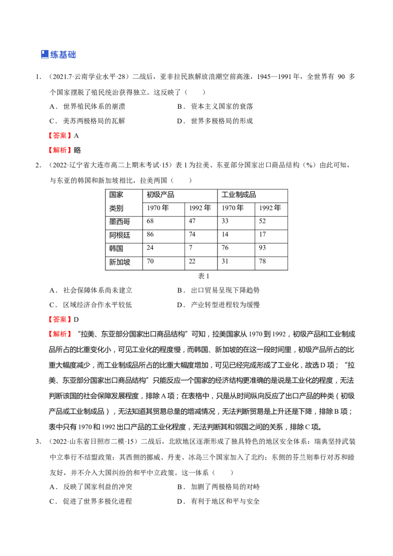 第08讲冷战和二战后国际秩序的演变（解析版）_新高考复习资料_2023年新高考复习资料_2023年高考历史一轮复习讲练测（新高考专用）_世界史