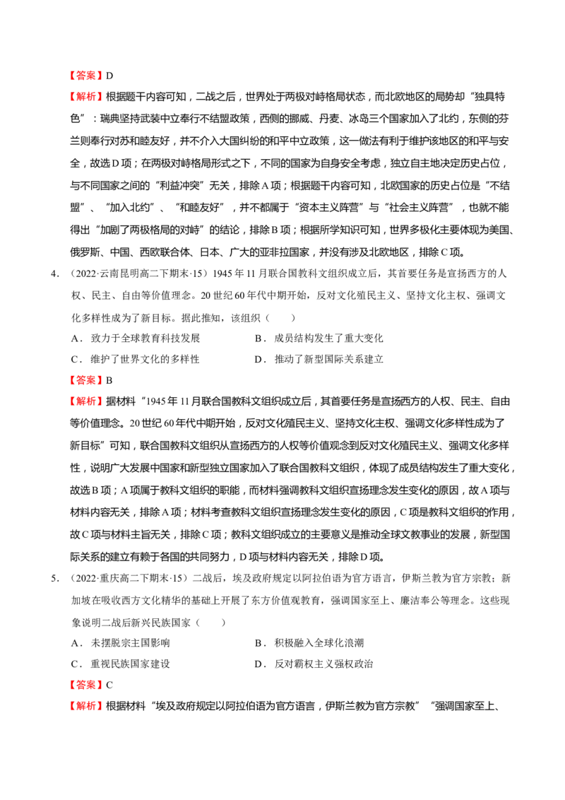 第08讲冷战和二战后国际秩序的演变（解析版）_新高考复习资料_2023年新高考复习资料_2023年高考历史一轮复习讲练测（新高考专用）_世界史