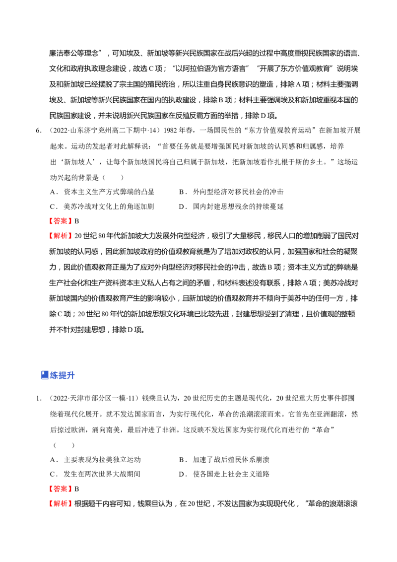 第08讲冷战和二战后国际秩序的演变（解析版）_新高考复习资料_2023年新高考复习资料_2023年高考历史一轮复习讲练测（新高考专用）_世界史