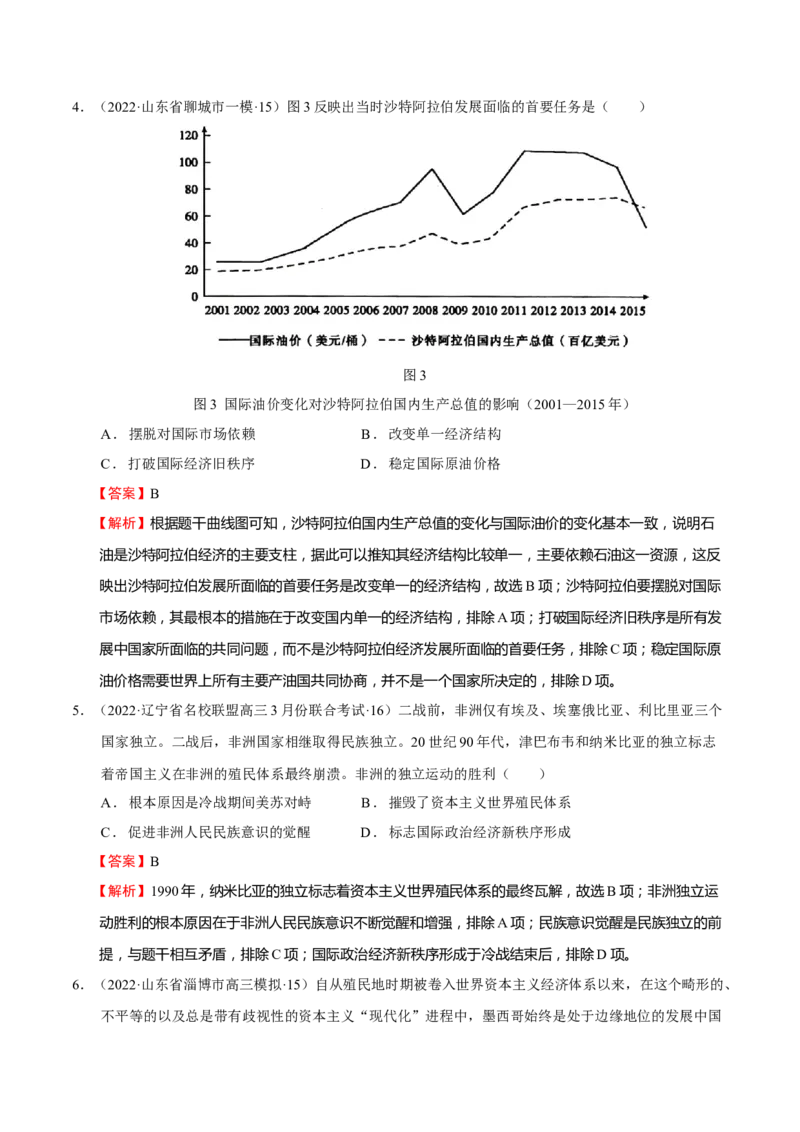 第08讲冷战和二战后国际秩序的演变（解析版）_新高考复习资料_2023年新高考复习资料_2023年高考历史一轮复习讲练测（新高考专用）_世界史