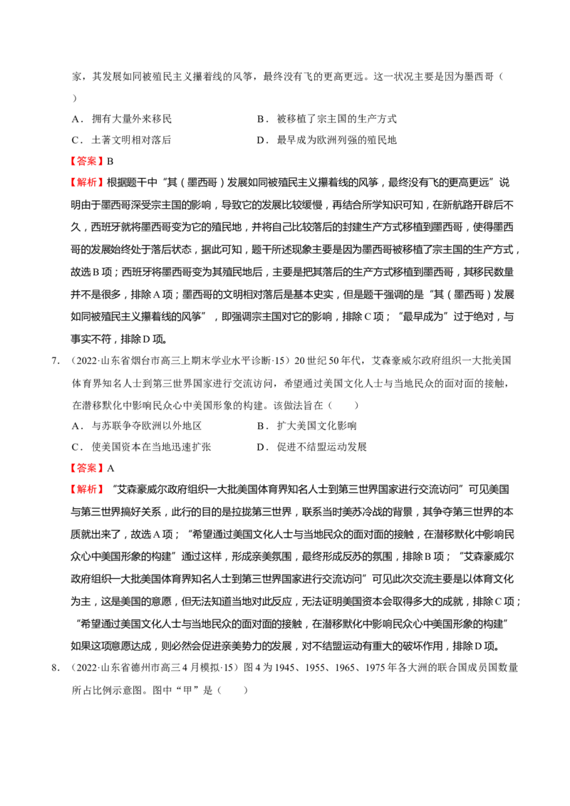 第08讲冷战和二战后国际秩序的演变（解析版）_新高考复习资料_2023年新高考复习资料_2023年高考历史一轮复习讲练测（新高考专用）_世界史