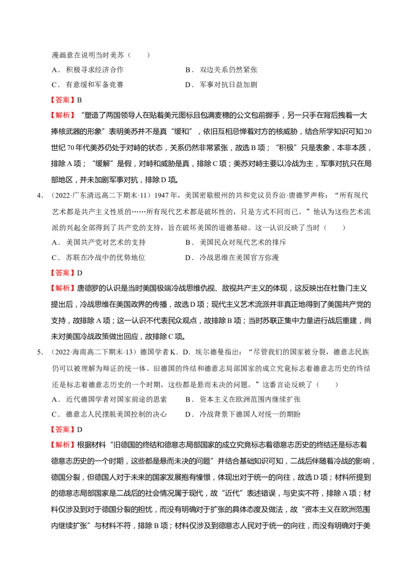 第08讲冷战和二战后国际秩序的演变（解析版）_新高考复习资料_2023年新高考复习资料_2023年高考历史一轮复习讲练测（新高考专用）_世界史