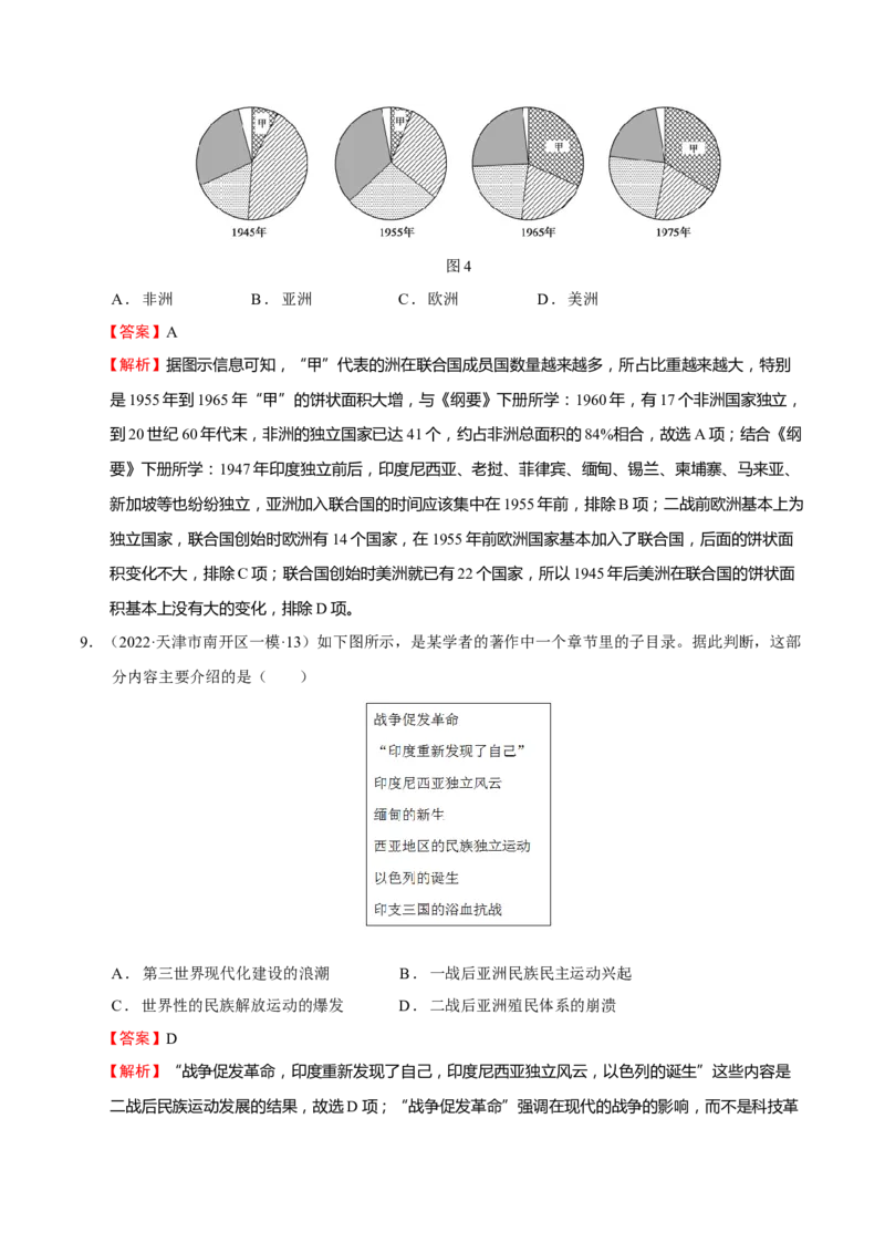 第08讲冷战和二战后国际秩序的演变（解析版）_新高考复习资料_2023年新高考复习资料_2023年高考历史一轮复习讲练测（新高考专用）_世界史
