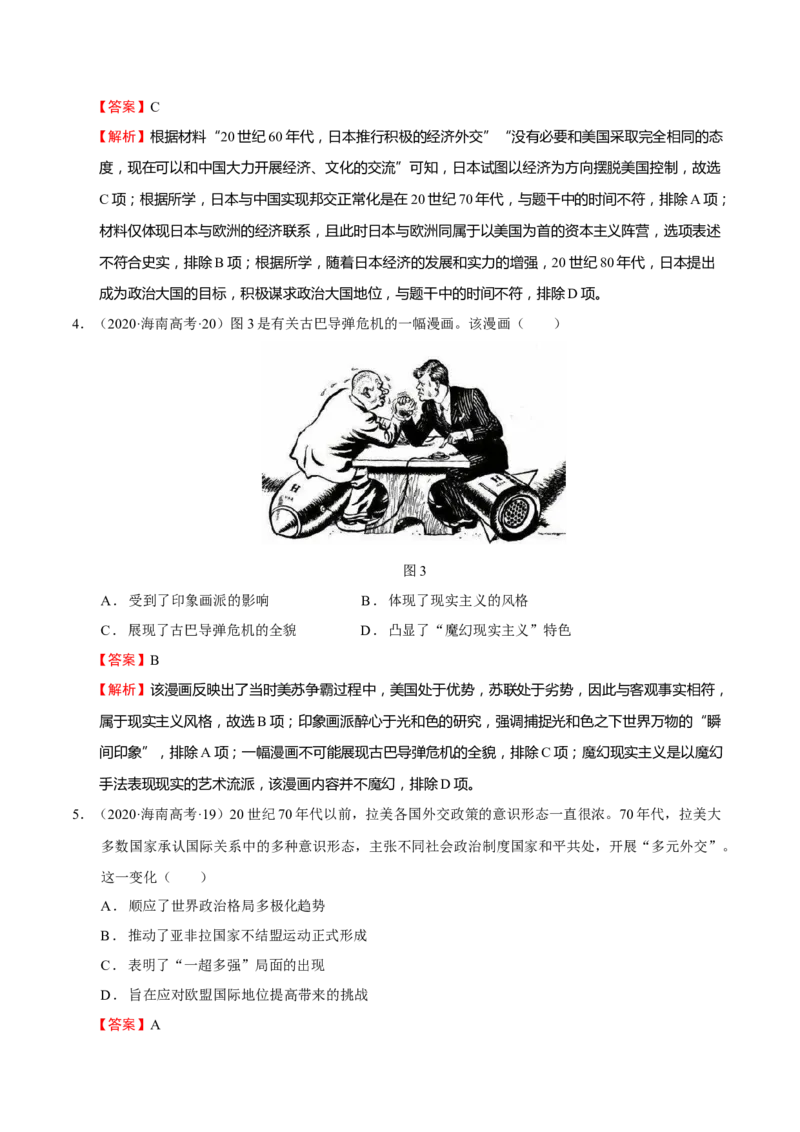 第08讲冷战和二战后国际秩序的演变（解析版）_新高考复习资料_2023年新高考复习资料_2023年高考历史一轮复习讲练测（新高考专用）_世界史